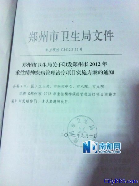 郑州向社区摊派精神病指标:1千人中找出2个重症
