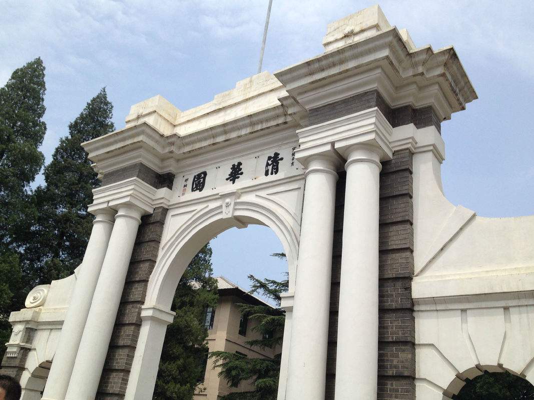 清华大学