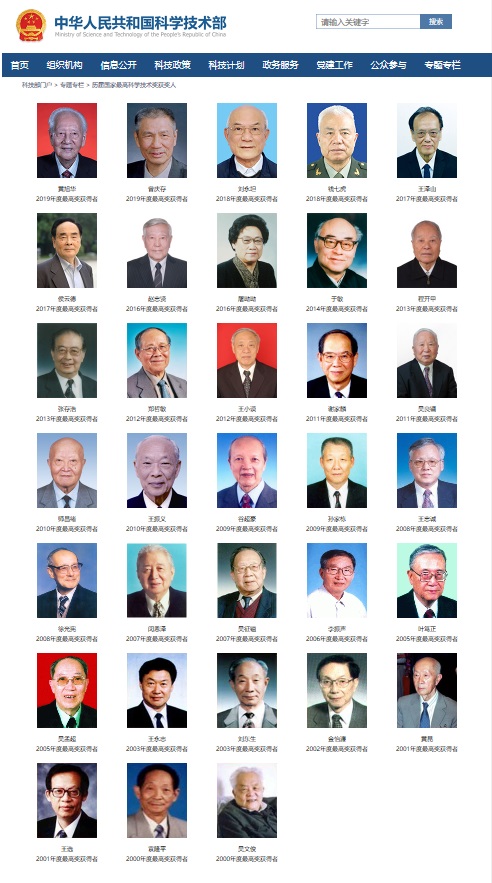 33位中国国家最高科技奖获得者：过半是海归