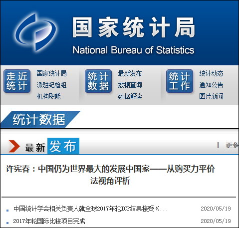 中国GDP三年前已超美国？事情其实是这样的