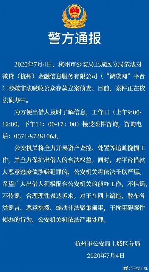 警方立案杭州第一大P2P