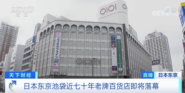 又一巨头撑不住了？日本近70年老店即将落幕5.png