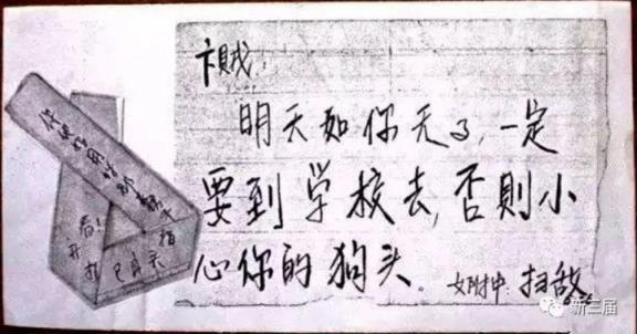 红卫兵勒令卞仲耘校长去学校接受批斗的条子
