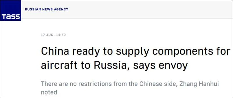 中国大使称中方将为俄罗斯提供飞机零件