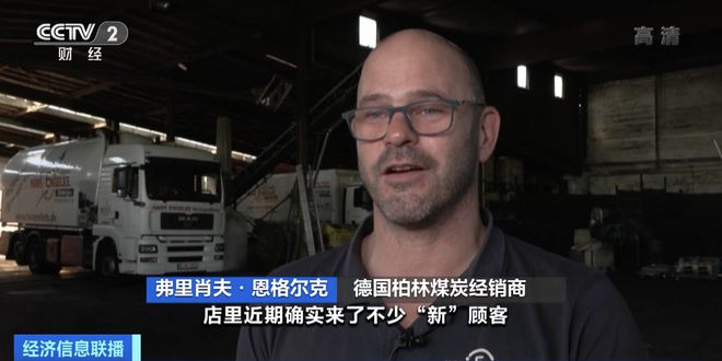 德国柏林煤炭经销商 弗里肖夫·恩格尔克