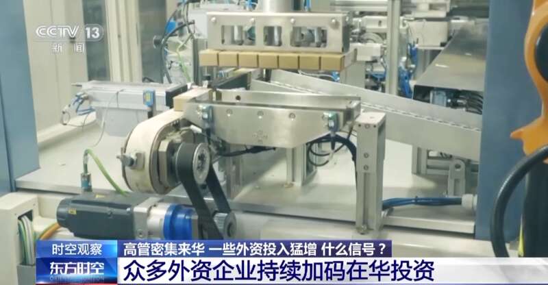 高管密集来华 外资投入猛增