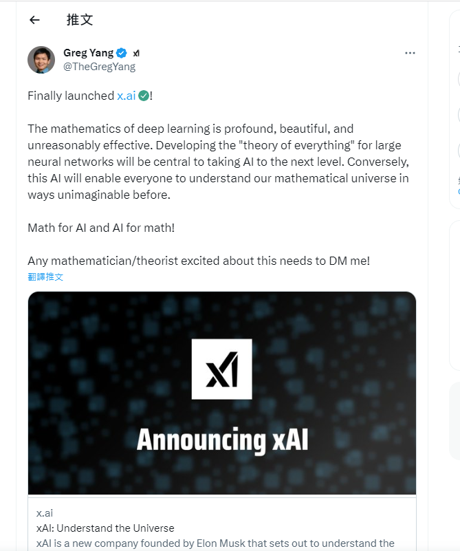 x.AI的联合创始人，华裔杨格（Greg Yang）刚刚也在twitter宣布了这一消息