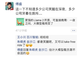 猎豹CEO傅盛在第一时间转发了Llama 2的文章
