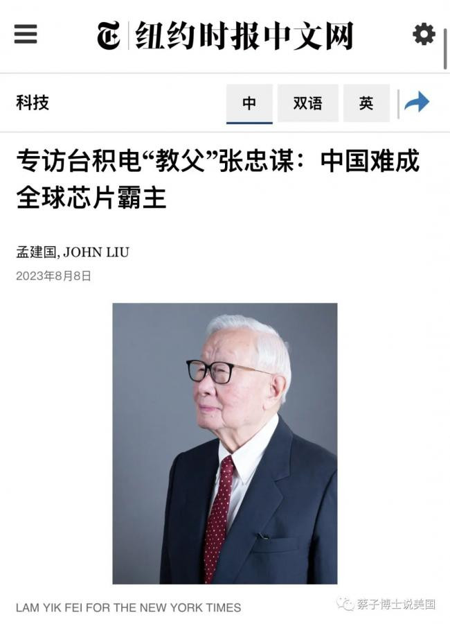张忠谋:我是美国人!中国芯片被卡得死死