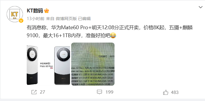 华为再放新机又遭秒空,麒麟9100真的也来了?