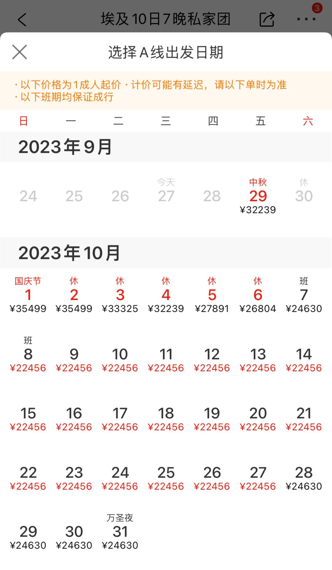埃及私家团为例，平日也要20000元出头的私家团，国庆期间还要再贵上一万元 ...