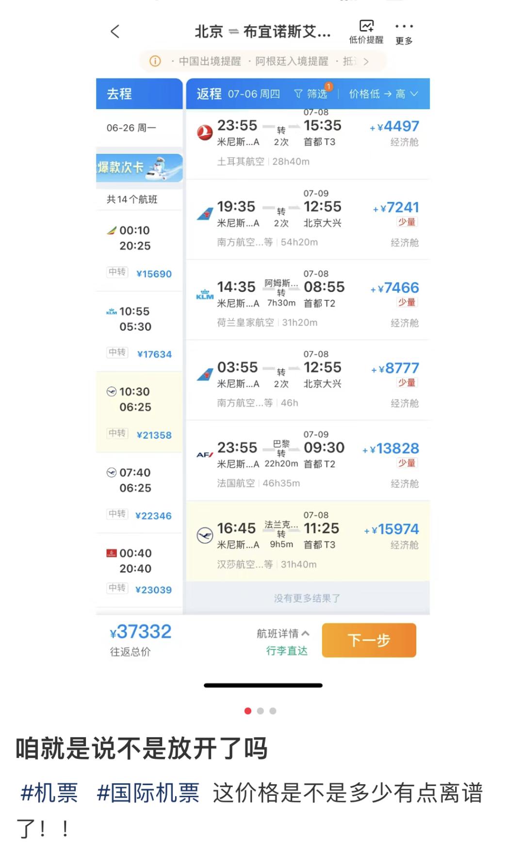 运力紧张，导致飞往境外的机票确实不便宜