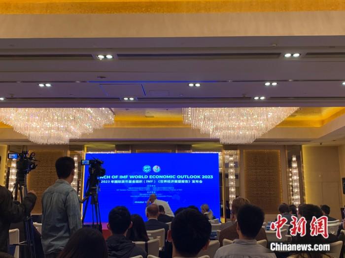 国际货币基金组织（IMF）《世界经济展望报告》发布会