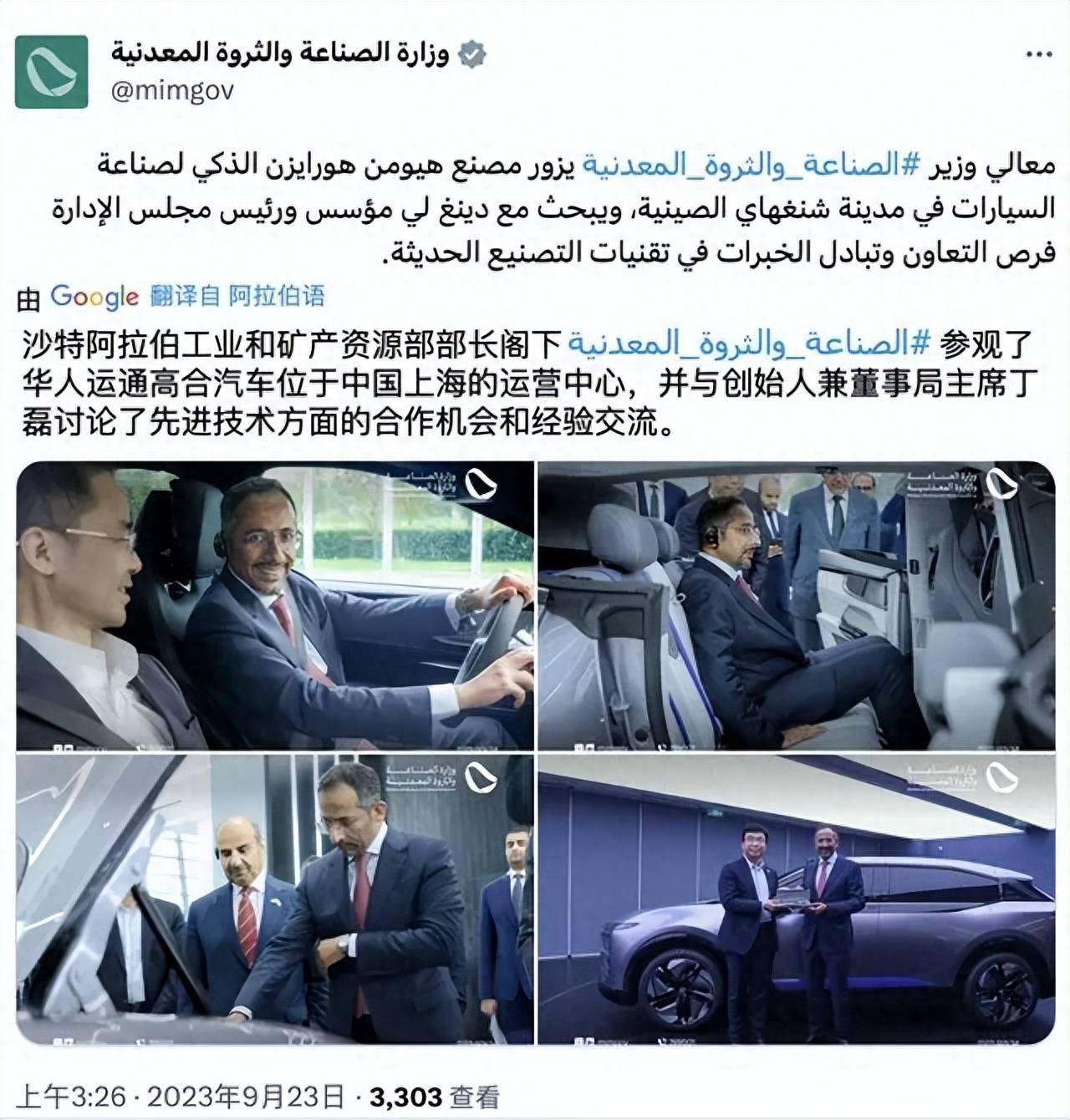 沙特工业和矿业能源部长亲自带队