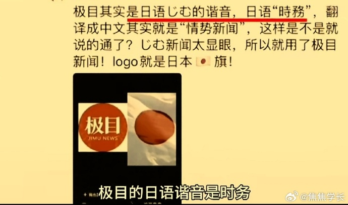 有人认为极目新闻的LOGO像日本国旗