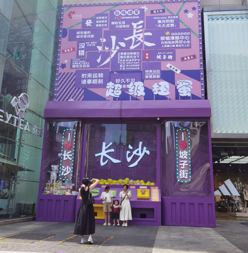 长沙