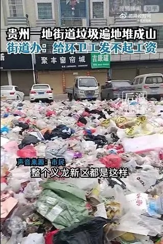 有地方街道办因为给环卫工发不起工资，门前垃圾遍地，堆成小山