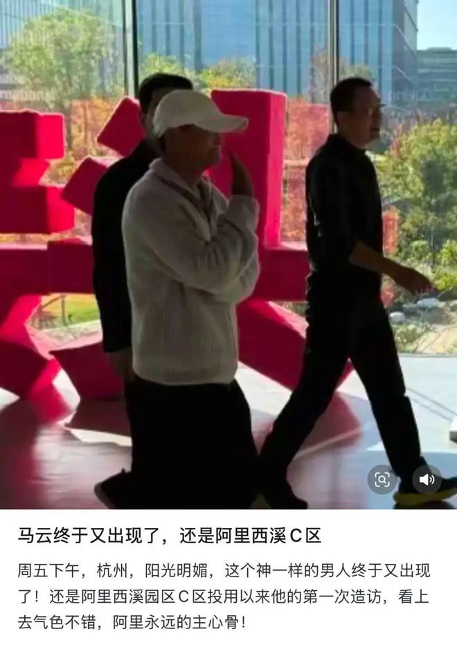 马云现身阿里园区，现场一片沸腾