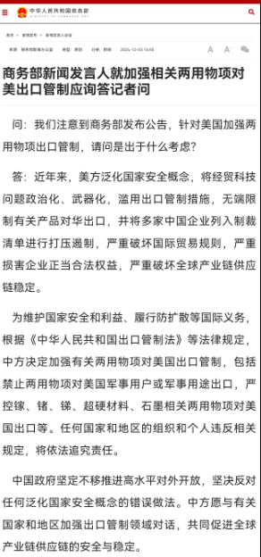 商务部公告，禁止两用物项对美国军事用户或军事用途出口