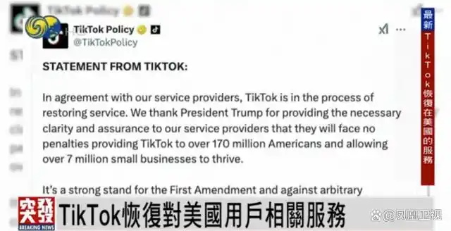 特朗普：我们别无选择，必须拯救TikTok