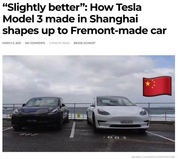 沪版 Model 3 甚至质量还更胜一筹