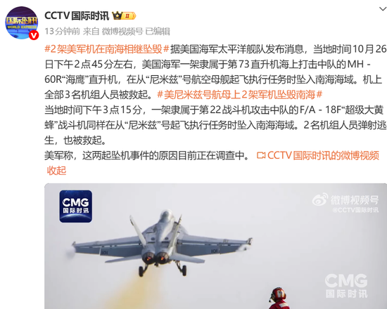 美2架军机在南海相继坠毁